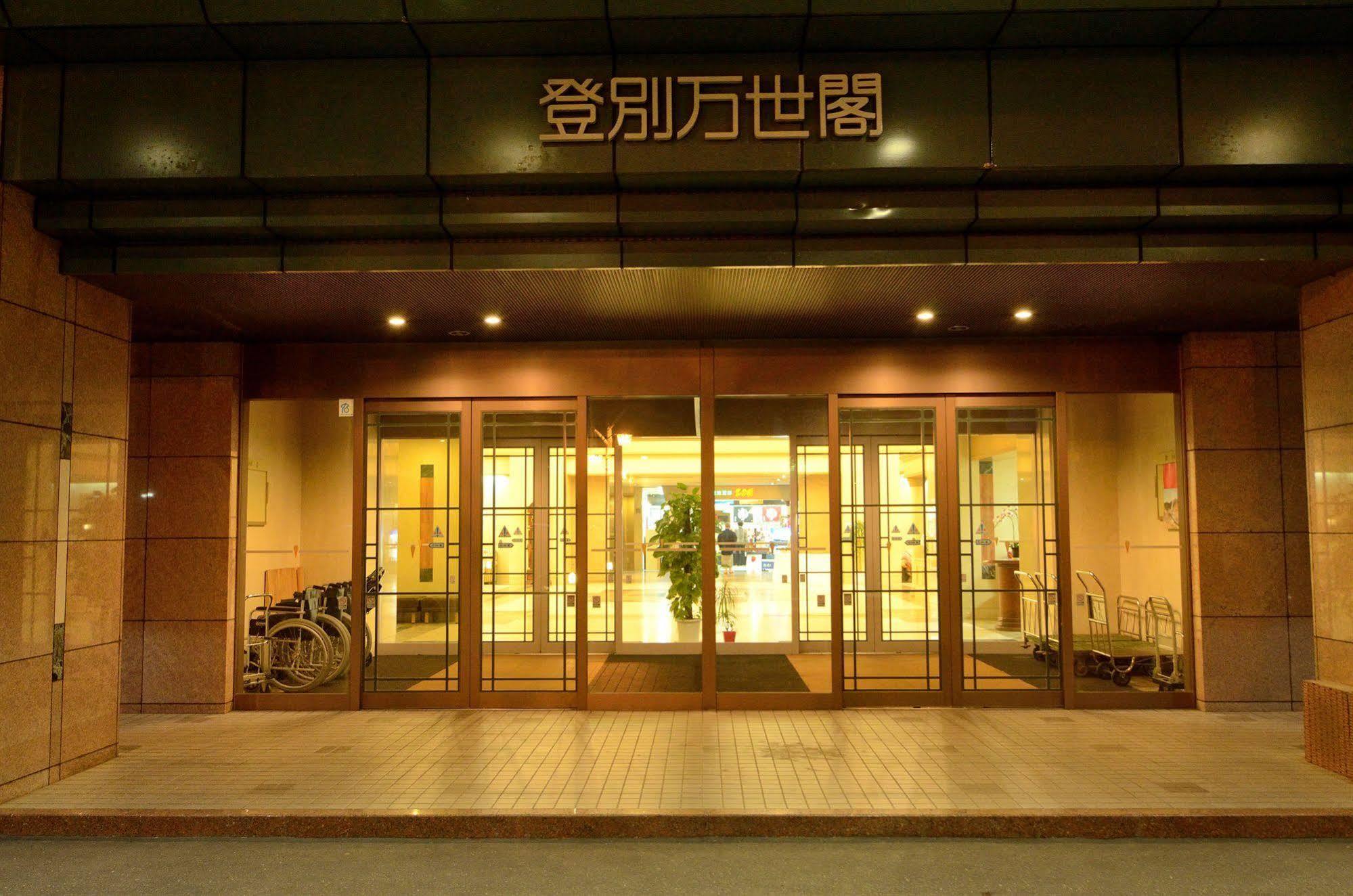 Noboribetsu Manseikaku Ξενοδοχείο Εξωτερικό φωτογραφία